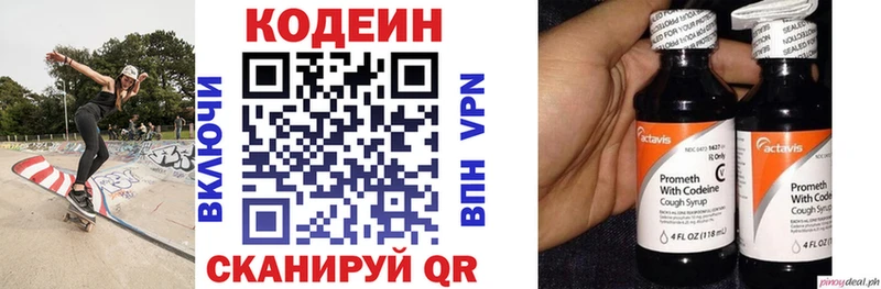 Codein напиток Lean (лин)  darknet наркотические препараты  Исилькуль 